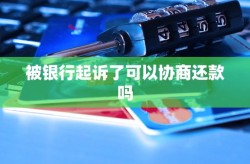 银行逾期协商还款要什么证明