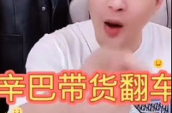 网红李四八卦,从八卦传闻到真实人生