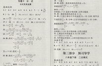 八年级上册寒假答案,八年级上册寒假作业答案解析