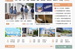 香港百科通—— 新来港人士一站式生活资讯与社区交流平台—教育 百科