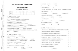 五年级上册科学试卷,探索自然奥秘，培养科学素养”