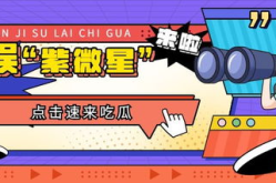 娱乐吃瓜群众号,网络时代的娱乐风向标