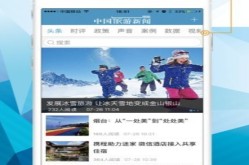中国旅游网官网中国旅游新闻网