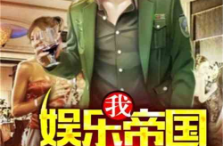 娱乐吃瓜君赚钱小说,小说中的赚钱之道