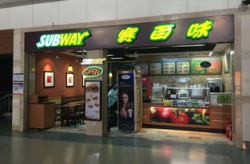 赛百味加盟,开启健康快餐创业之旅